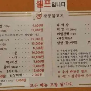 광릉불고기 리뷰 사진