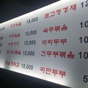 미쓰양꼬치 리뷰 사진