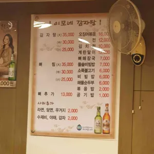 이모네감자탕 리뷰 사진