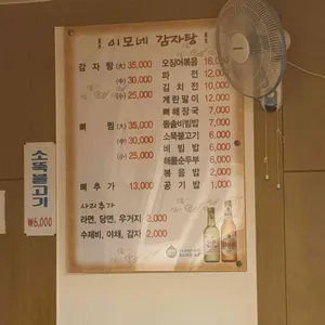 이모네감자탕 리뷰 사진