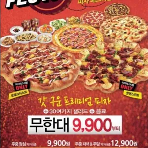 피자헛 리뷰 사진