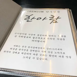 한아람 리뷰 사진