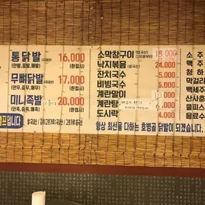 호병골닭발 리뷰 사진