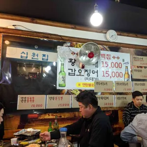 십원집 리뷰 사진