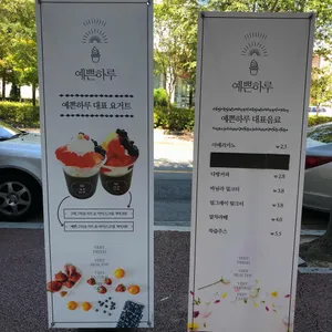 예쁜하루 리뷰 사진