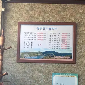 섬진강민물 리뷰 사진