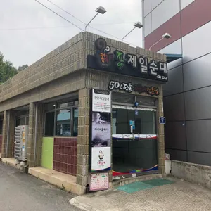 진안제일순대 리뷰 사진