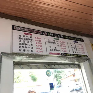 진안제일순대 리뷰 사진