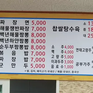 백년짬뽕 리뷰 사진