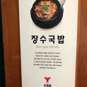 장수원 리뷰 사진