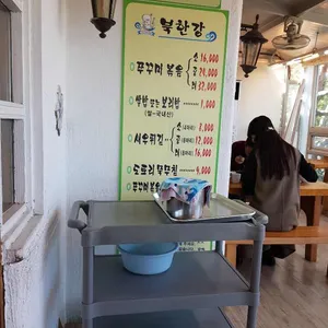 북한강쭈꾸미 리뷰 사진