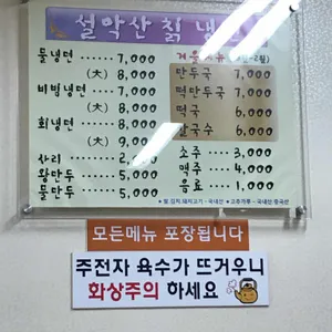 설악칡냉면 리뷰 사진