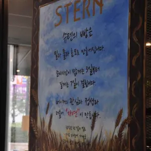 슈텐 리뷰 사진