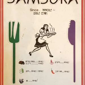 삼소라 리뷰 사진