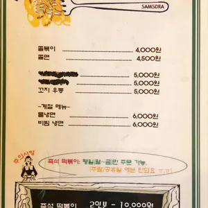 삼소라 리뷰 사진