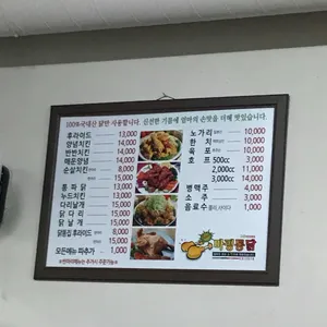 마평통닭 리뷰 사진