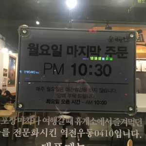 역전우동0410 리뷰 사진