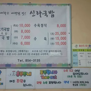 신라국밥 리뷰 사진