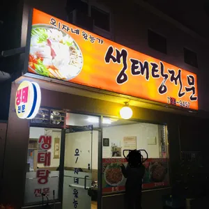오 자네 왔는가 리뷰 사진