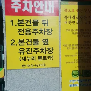 현대옥 리뷰 사진