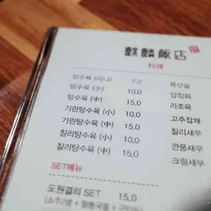 기린반점 리뷰 사진
