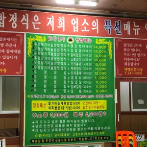 제주유기농쌈밥촌 리뷰 사진