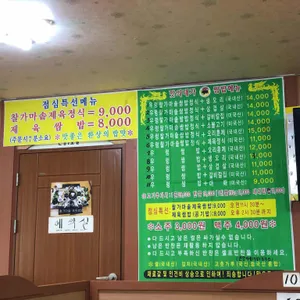 제주유기농쌈밥촌 리뷰 사진