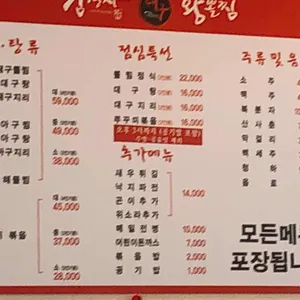 김경자대구왕뽈찜 리뷰 사진