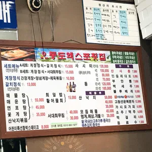 엑스포횟집 리뷰 사진