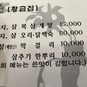 대왕산삼백숙농원 리뷰 사진