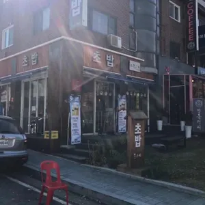 본스시 리뷰 사진