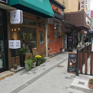 미쁜식당 리뷰 사진