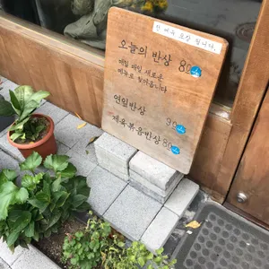 미쁜식당 리뷰 사진