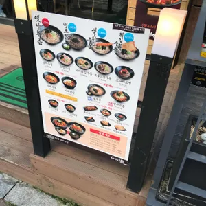 역전우동0410 리뷰 사진