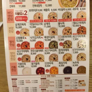 본죽 리뷰 사진