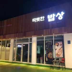 따뜻한밥상 리뷰 사진