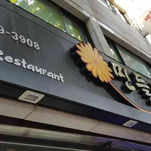 민들레 리뷰 사진