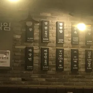 짬뽕타임 리뷰 사진