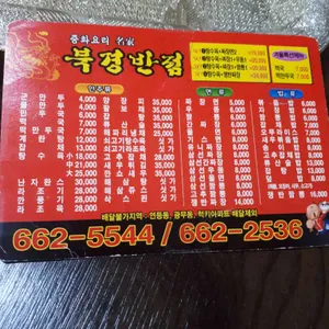 북경반점 리뷰 사진