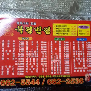 북경반점 리뷰 사진