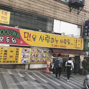 모두와 리뷰 사진