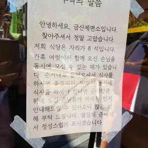 금산제면소 리뷰 사진