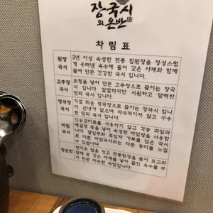 장국시와온반 리뷰 사진