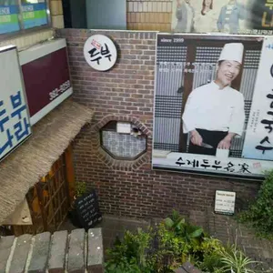 두부나라 리뷰 사진
