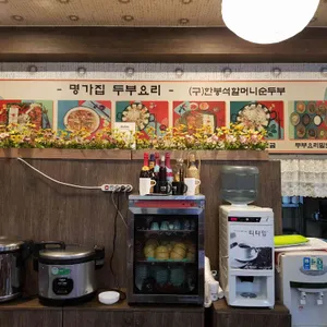 속초두부명가집 리뷰 사진