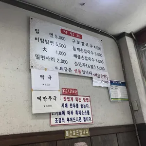 구포밀면 리뷰 사진