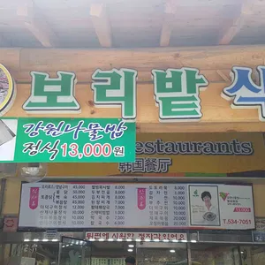 보리밭 리뷰 사진