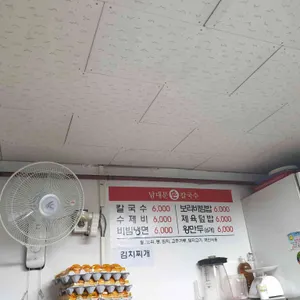남대문손칼국수 리뷰 사진