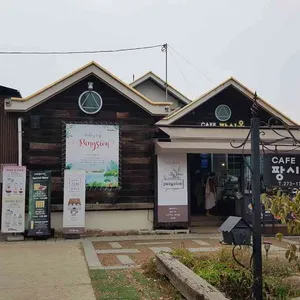 팡시온 리뷰 사진