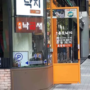 용호낙지 리뷰 사진